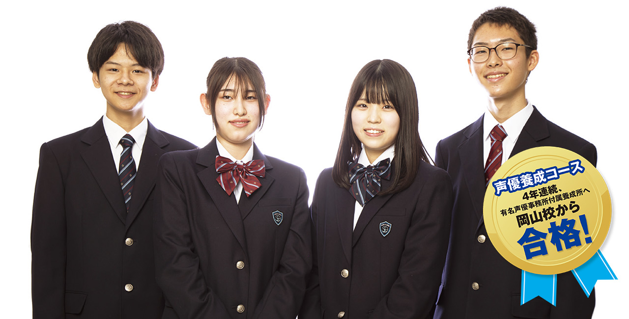 精華学園高等学校 岡山校